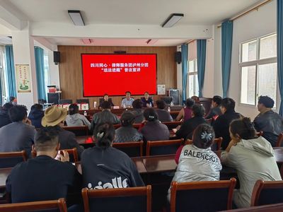 四川同心律師服務(wù)團(tuán)瀘州分團(tuán)赴鄉(xiāng)城縣開展“送法進(jìn)藏”普法宣講活動(dòng)