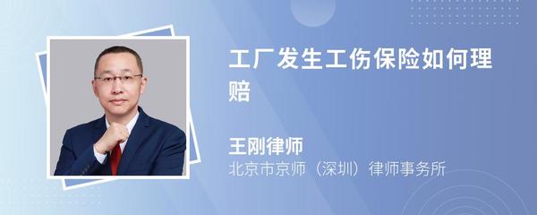 工廠發生工傷保險事故 理賠流程與法律咨詢服務指引