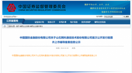 征和惠通投資的山石網科擬A股上市，江蘇信息技術咨詢服務企業邁入新階段