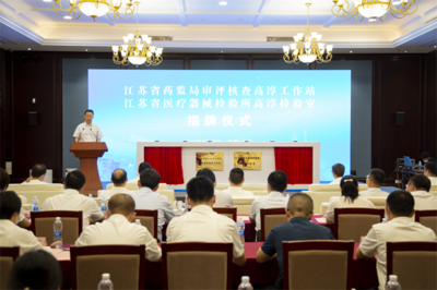 全省首家！省藥監局審評核查高淳工作站正式揭牌，助力江蘇醫藥信息技術服務新發展