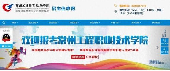 江蘇好高職｜直通官方，暢詢未來——常州工程職業技術學院官方招生咨詢全攻略