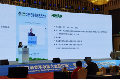 統籌科技資源，助力共同發展——江蘇省重大疾病生物資源樣本庫皮膚疾病子庫開放共享新篇章